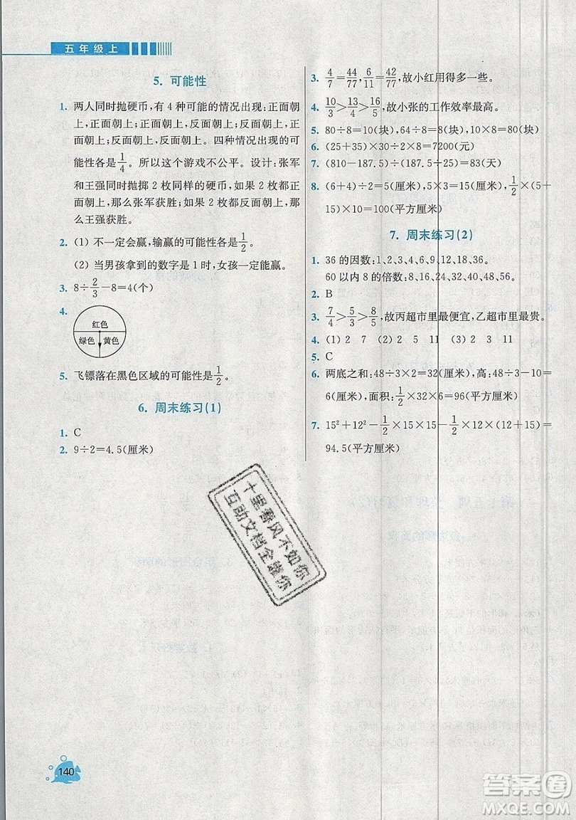 河海大學出版社2019小學同步奧數天天練五年級上冊北師大版參考答案