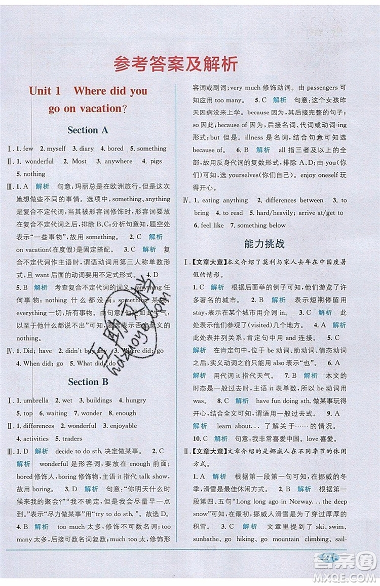 全能學(xué)練2019秋教材1+1優(yōu)化創(chuàng)新精練英語(yǔ)八年級(jí)上冊(cè)RJ版人教版參考答案