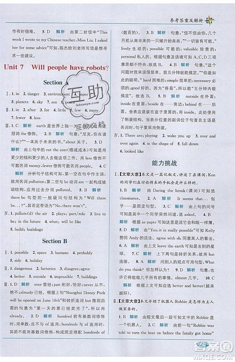 全能學(xué)練2019秋教材1+1優(yōu)化創(chuàng)新精練英語(yǔ)八年級(jí)上冊(cè)RJ版人教版參考答案