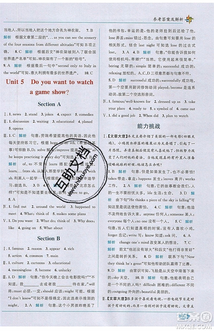 全能學(xué)練2019秋教材1+1優(yōu)化創(chuàng)新精練英語(yǔ)八年級(jí)上冊(cè)RJ版人教版參考答案