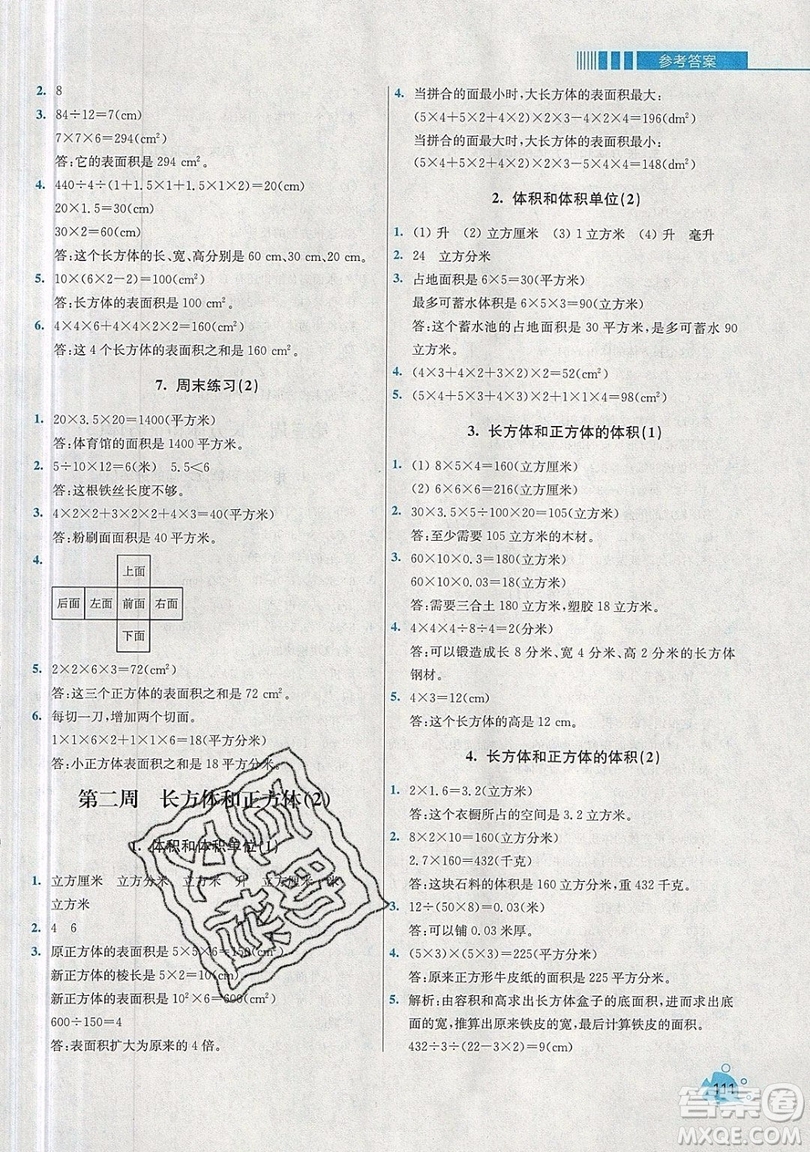 河海大學(xué)出版社2019小學(xué)同步奧數(shù)天天練六年級上冊SJ蘇教版參考答案