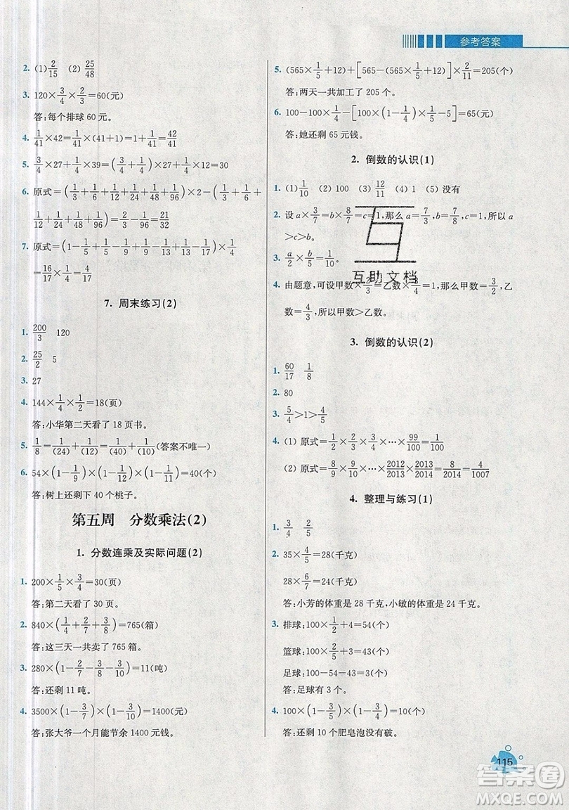 河海大學(xué)出版社2019小學(xué)同步奧數(shù)天天練六年級上冊SJ蘇教版參考答案