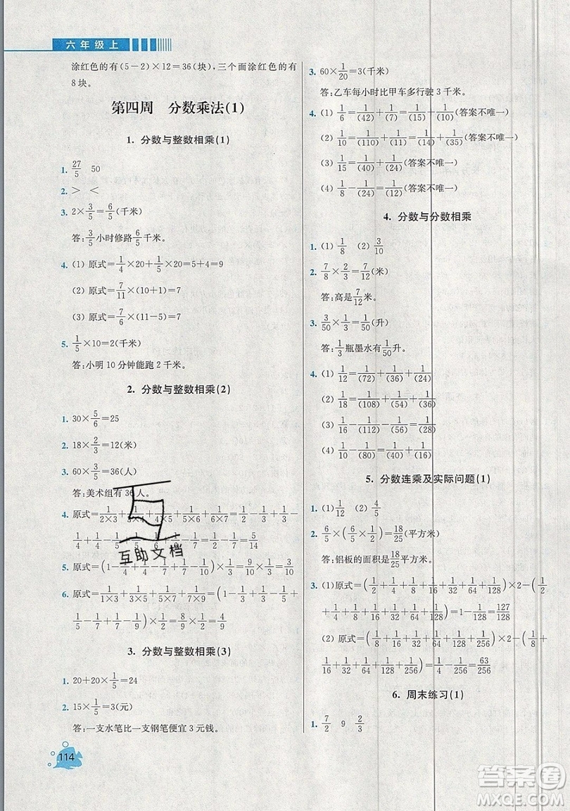 河海大學(xué)出版社2019小學(xué)同步奧數(shù)天天練六年級上冊SJ蘇教版參考答案