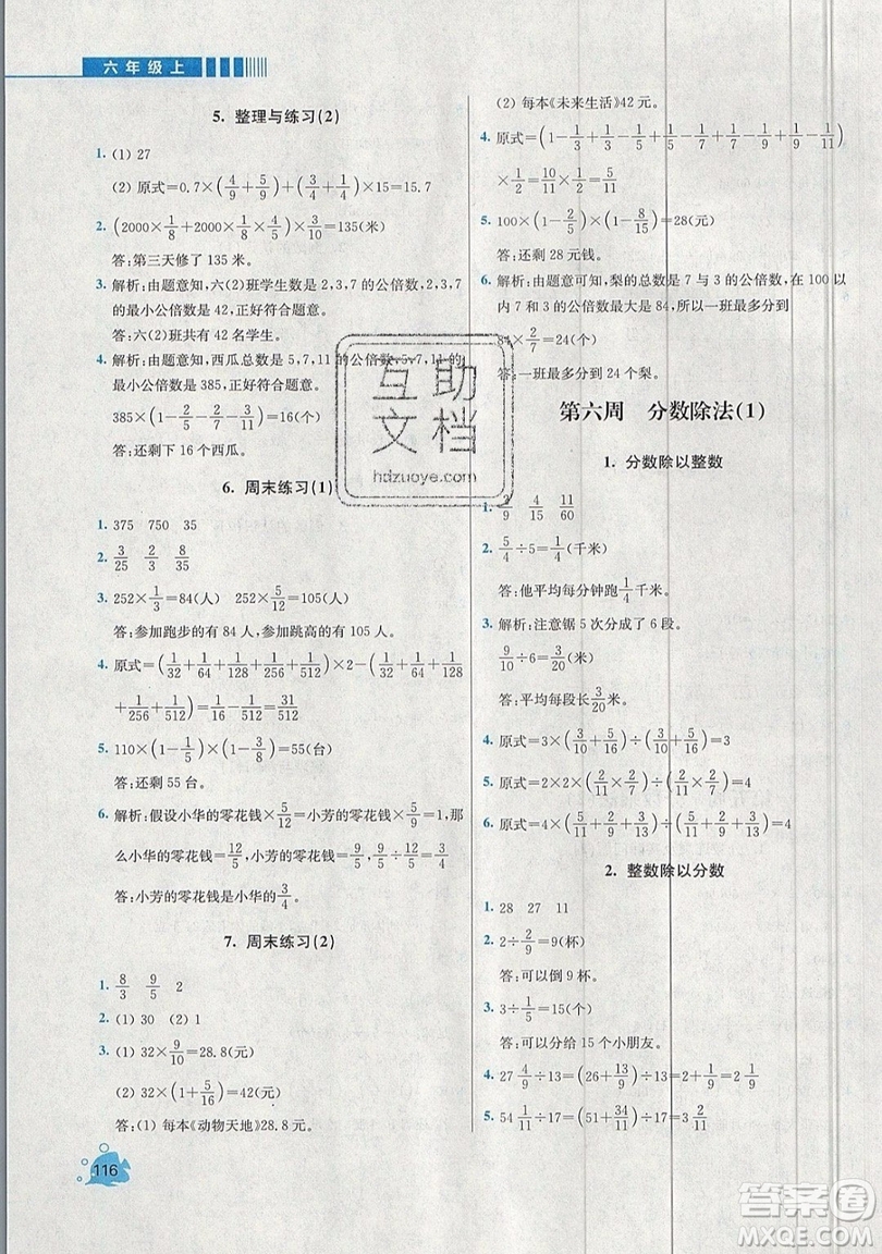 河海大學(xué)出版社2019小學(xué)同步奧數(shù)天天練六年級上冊SJ蘇教版參考答案