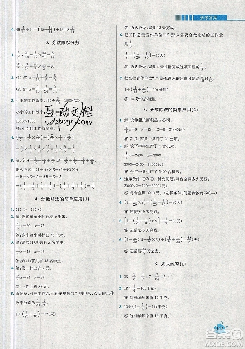 河海大學(xué)出版社2019小學(xué)同步奧數(shù)天天練六年級上冊SJ蘇教版參考答案