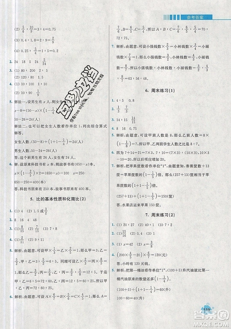 河海大學(xué)出版社2019小學(xué)同步奧數(shù)天天練六年級上冊SJ蘇教版參考答案