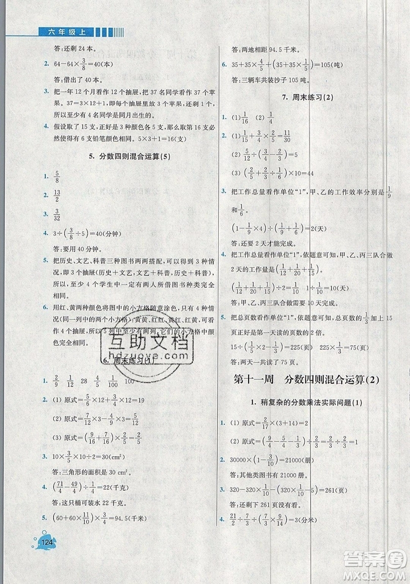 河海大學(xué)出版社2019小學(xué)同步奧數(shù)天天練六年級上冊SJ蘇教版參考答案