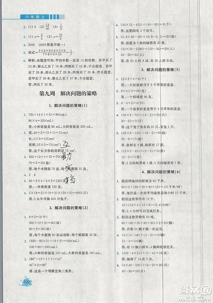 河海大學(xué)出版社2019小學(xué)同步奧數(shù)天天練六年級上冊SJ蘇教版參考答案