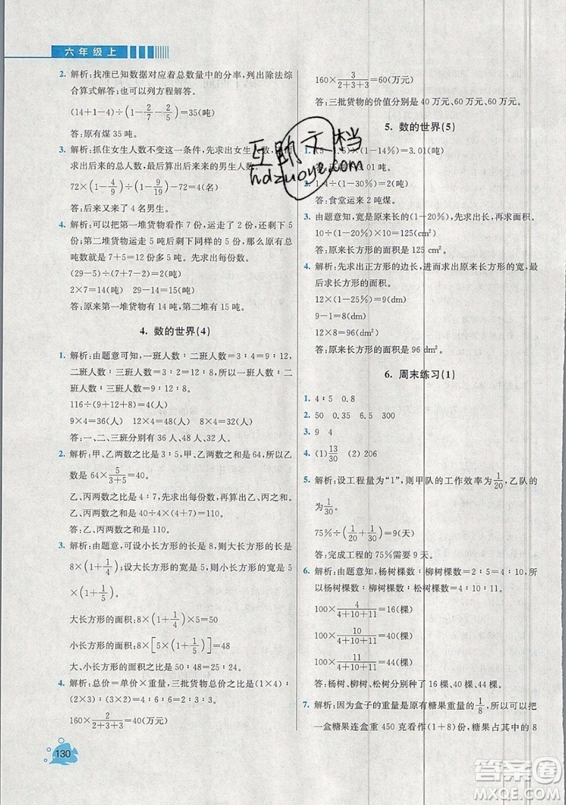 河海大學(xué)出版社2019小學(xué)同步奧數(shù)天天練六年級上冊SJ蘇教版參考答案