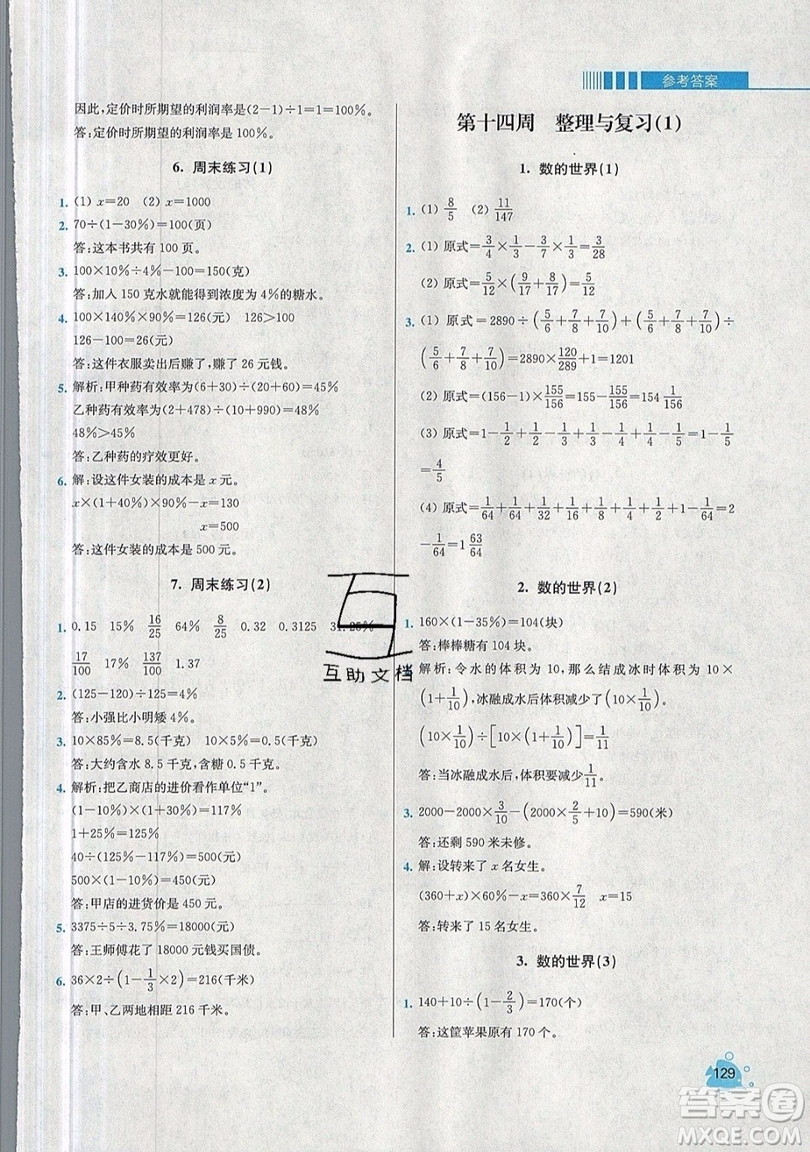 河海大學(xué)出版社2019小學(xué)同步奧數(shù)天天練六年級上冊SJ蘇教版參考答案