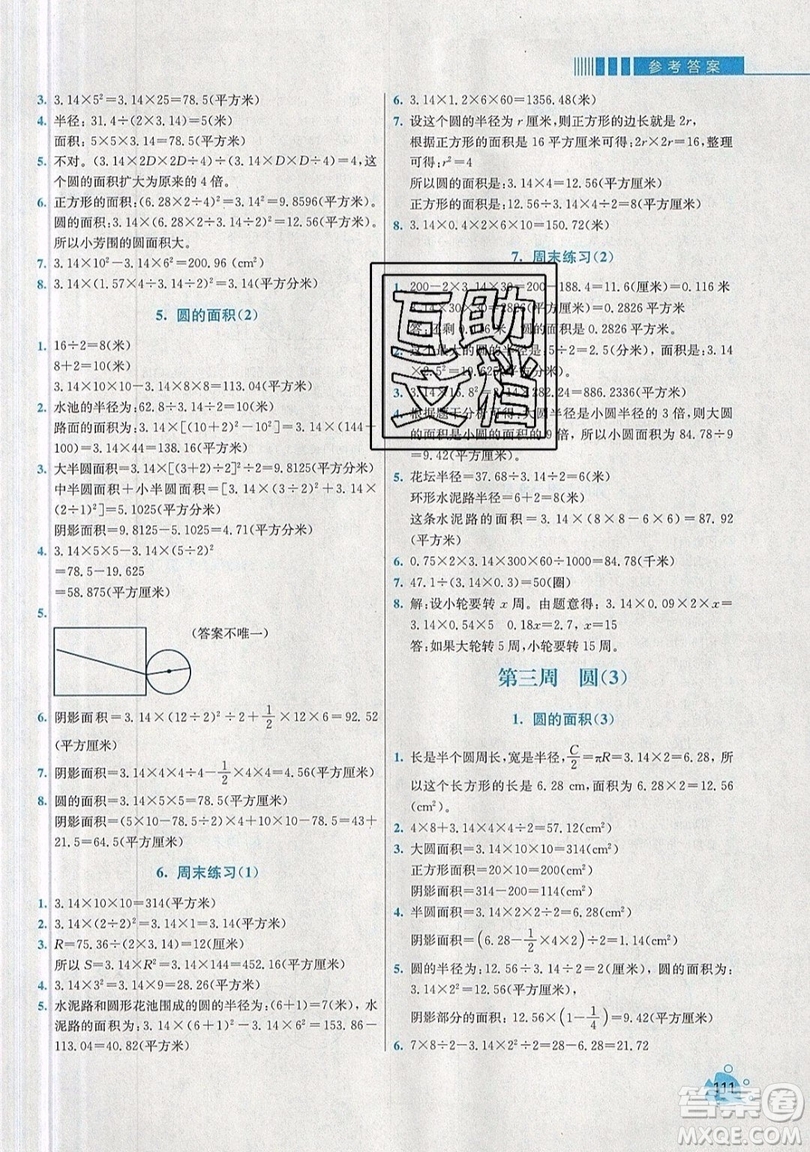 河海大學(xué)出版社2019小學(xué)同步奧數(shù)天天練六年級(jí)上冊(cè)北師大版參考答案