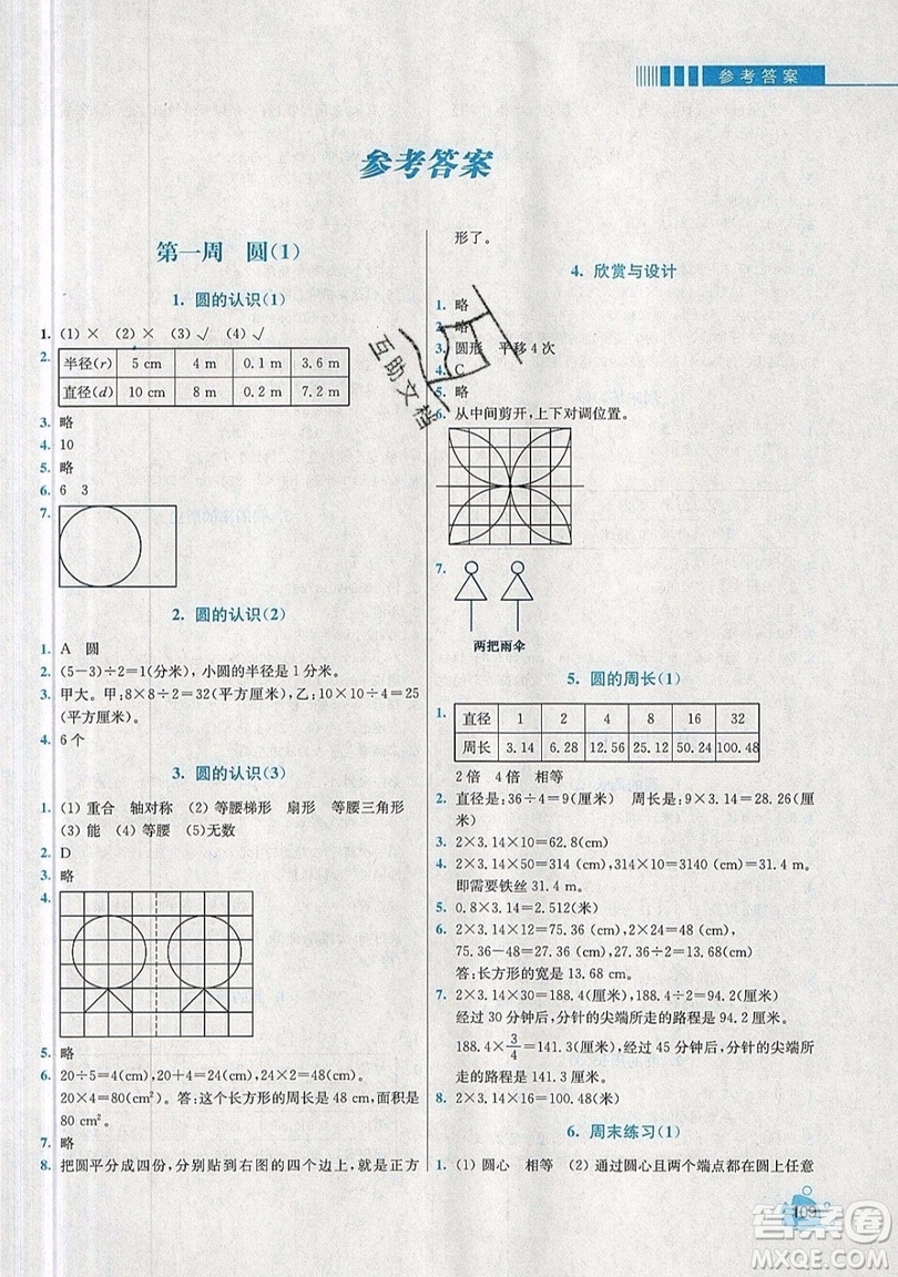 河海大學(xué)出版社2019小學(xué)同步奧數(shù)天天練六年級(jí)上冊(cè)北師大版參考答案