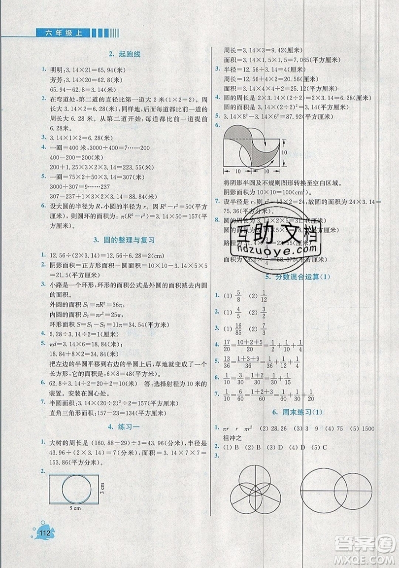 河海大學(xué)出版社2019小學(xué)同步奧數(shù)天天練六年級(jí)上冊(cè)北師大版參考答案