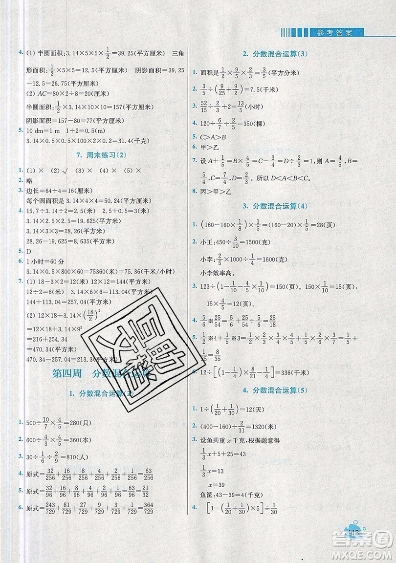 河海大學(xué)出版社2019小學(xué)同步奧數(shù)天天練六年級(jí)上冊(cè)北師大版參考答案