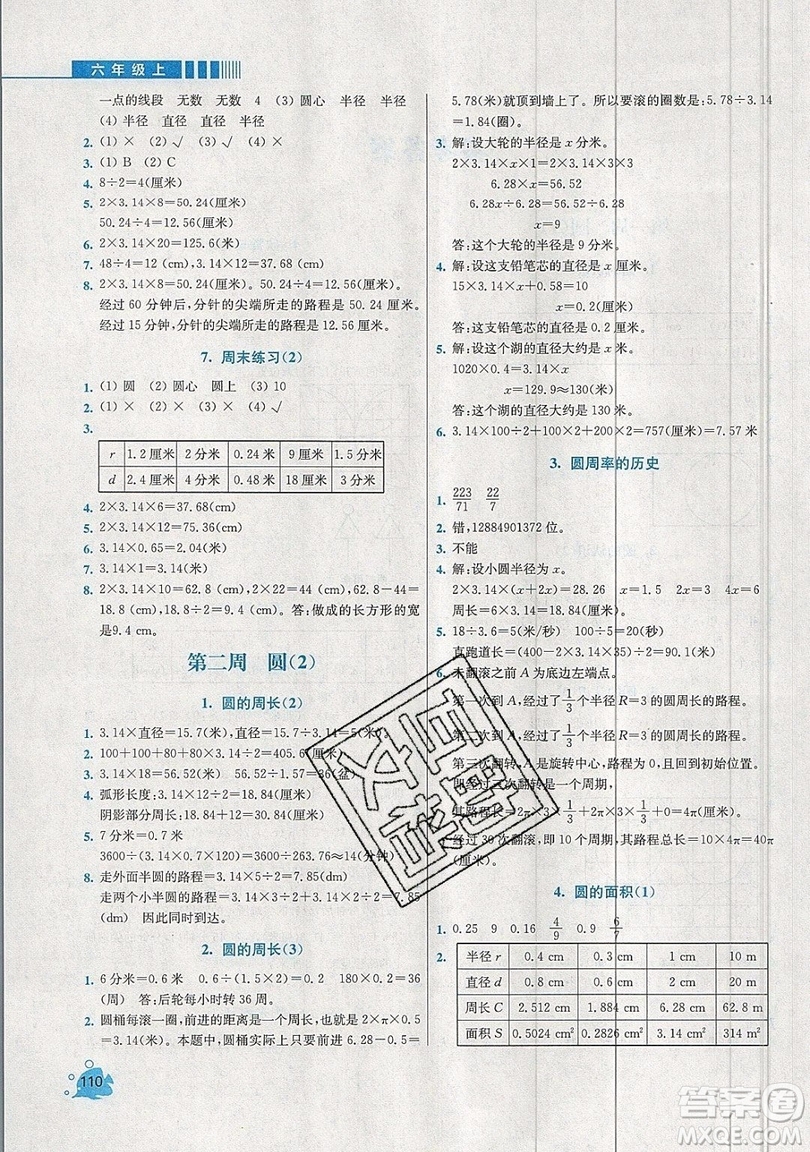 河海大學(xué)出版社2019小學(xué)同步奧數(shù)天天練六年級(jí)上冊(cè)北師大版參考答案