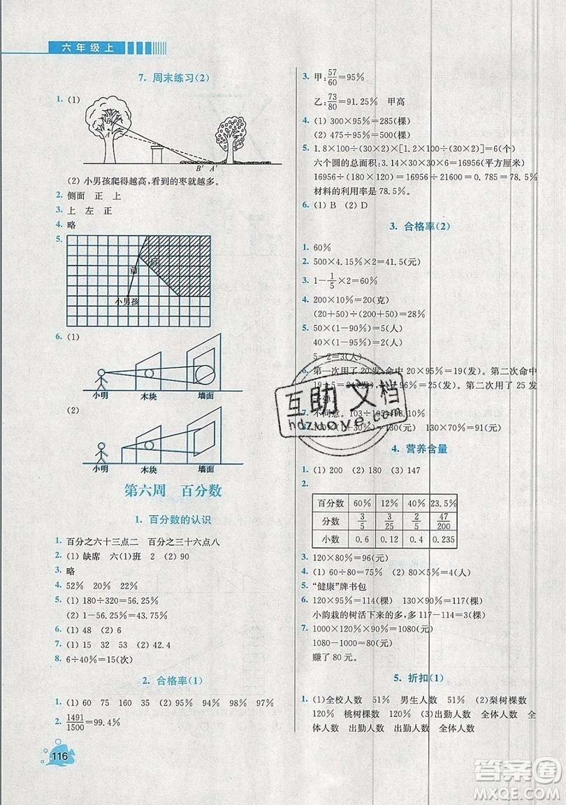 河海大學(xué)出版社2019小學(xué)同步奧數(shù)天天練六年級(jí)上冊(cè)北師大版參考答案