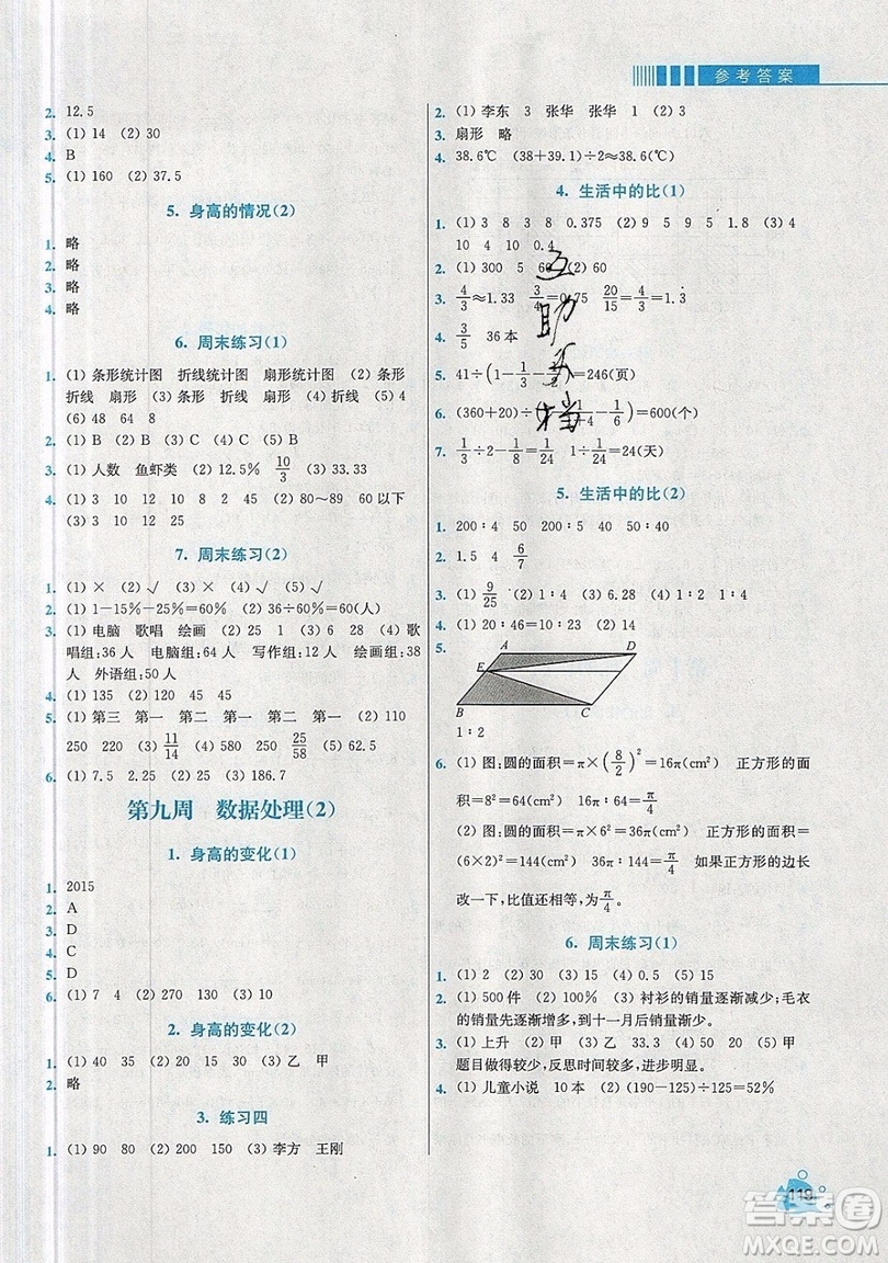 河海大學(xué)出版社2019小學(xué)同步奧數(shù)天天練六年級(jí)上冊(cè)北師大版參考答案