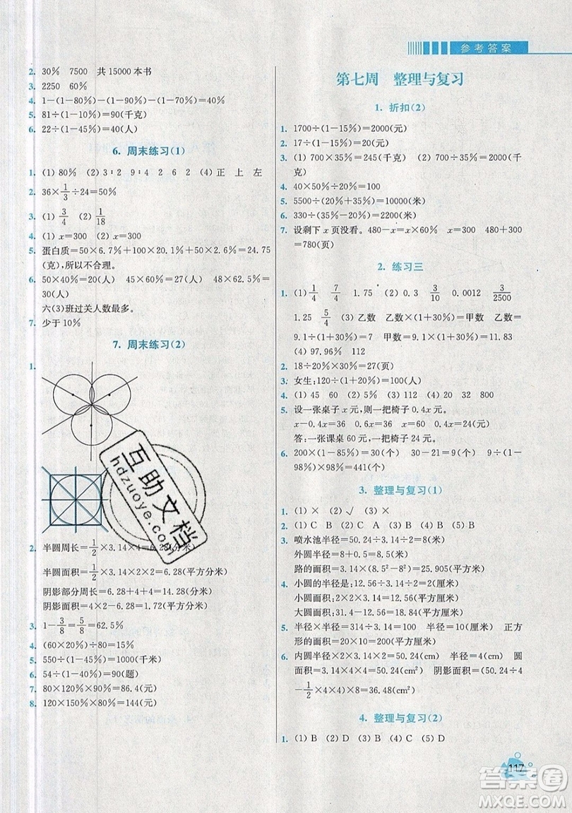 河海大學(xué)出版社2019小學(xué)同步奧數(shù)天天練六年級(jí)上冊(cè)北師大版參考答案