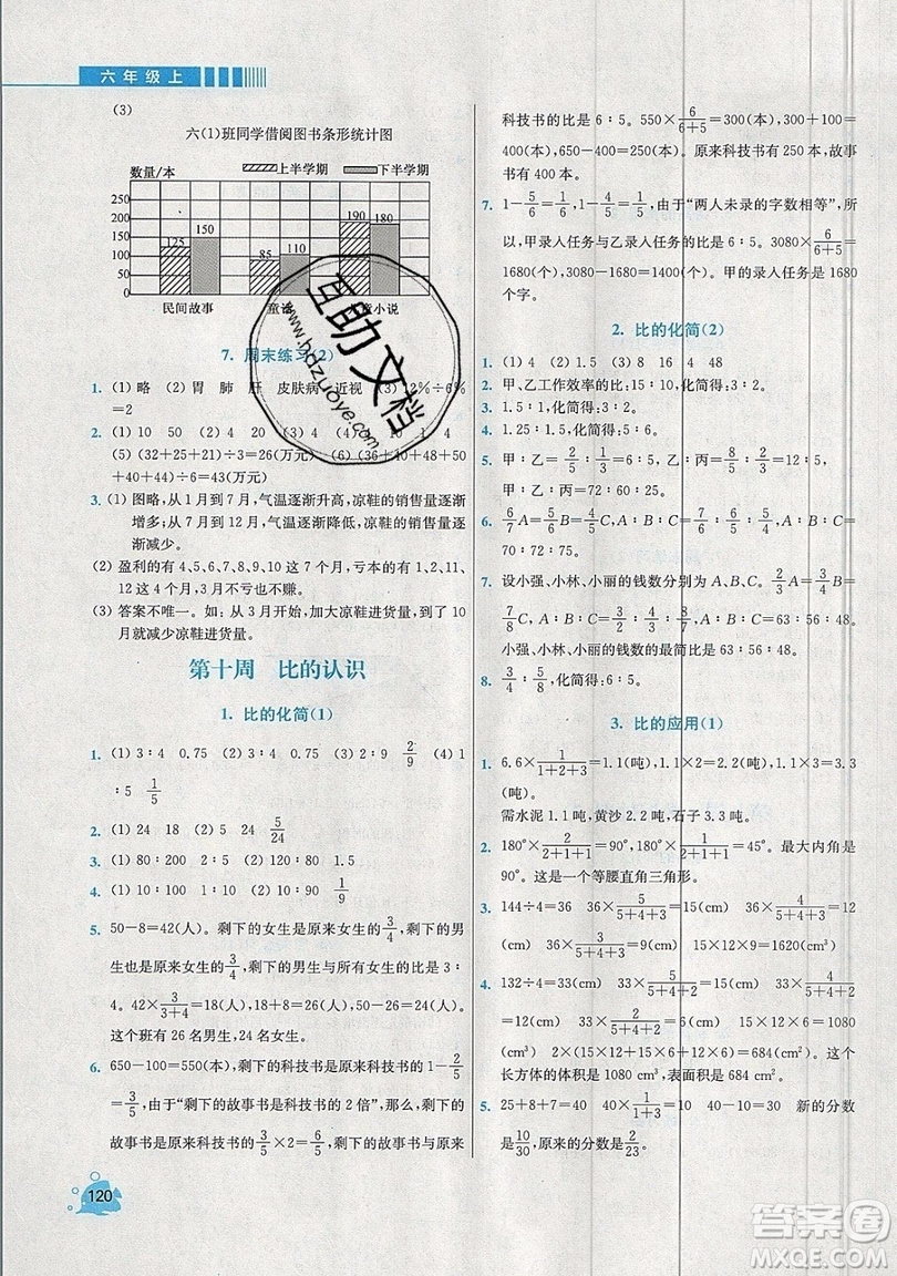 河海大學(xué)出版社2019小學(xué)同步奧數(shù)天天練六年級(jí)上冊(cè)北師大版參考答案