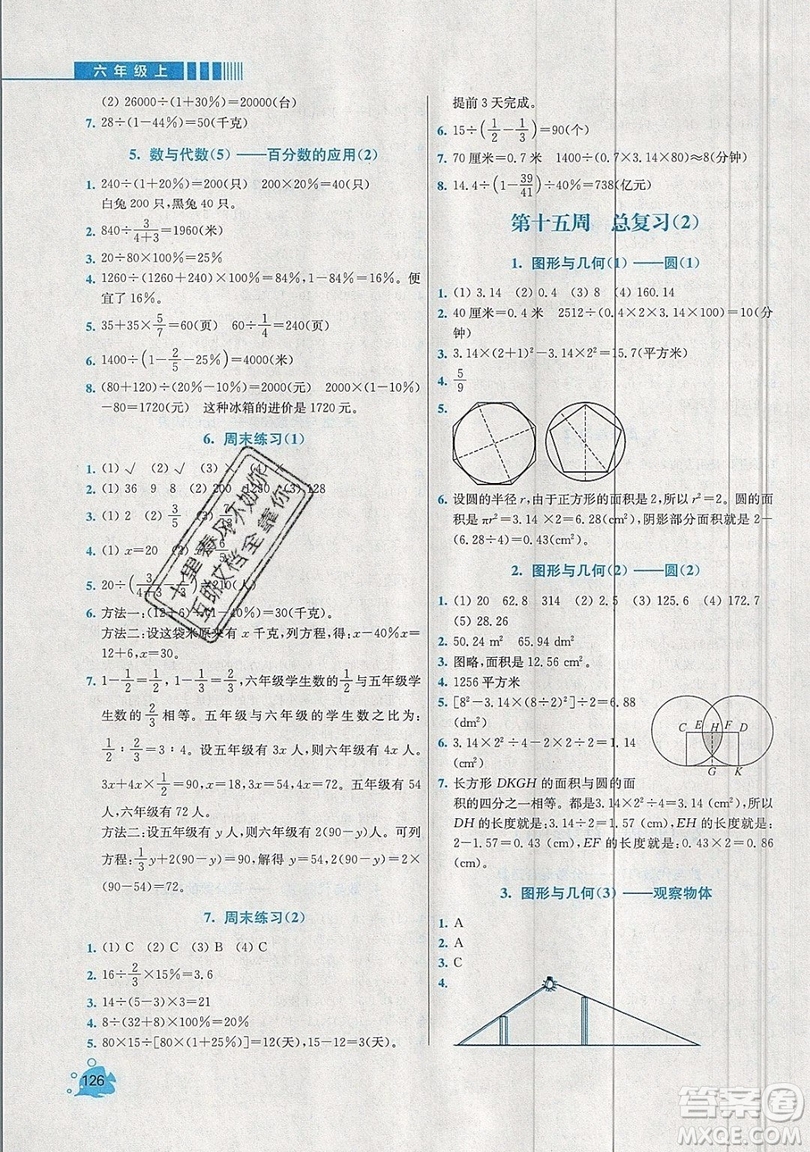 河海大學(xué)出版社2019小學(xué)同步奧數(shù)天天練六年級(jí)上冊(cè)北師大版參考答案