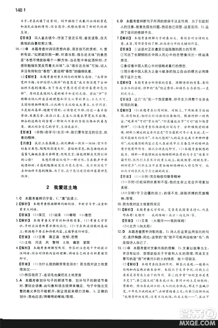 湖南教育出版社2020一本同步訓(xùn)練九年級(jí)語(yǔ)文上冊(cè)人教版答案