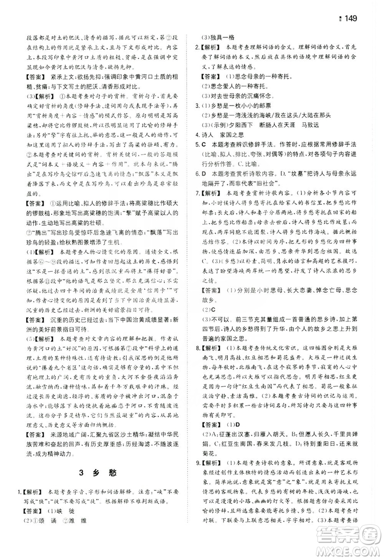 湖南教育出版社2020一本同步訓(xùn)練九年級(jí)語(yǔ)文上冊(cè)人教版答案