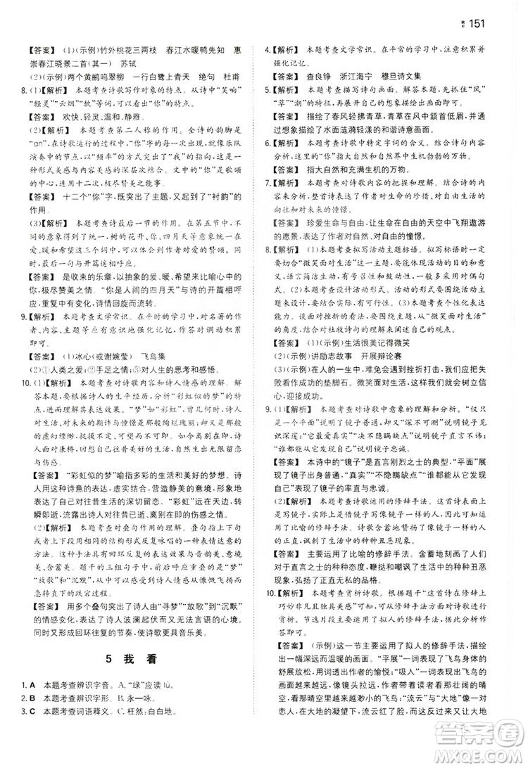 湖南教育出版社2020一本同步訓(xùn)練九年級(jí)語(yǔ)文上冊(cè)人教版答案