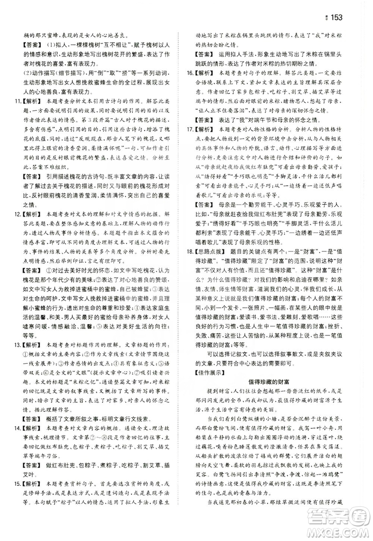 湖南教育出版社2020一本同步訓(xùn)練九年級(jí)語(yǔ)文上冊(cè)人教版答案