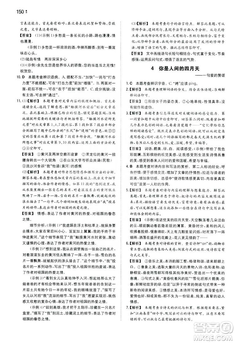 湖南教育出版社2020一本同步訓(xùn)練九年級(jí)語(yǔ)文上冊(cè)人教版答案