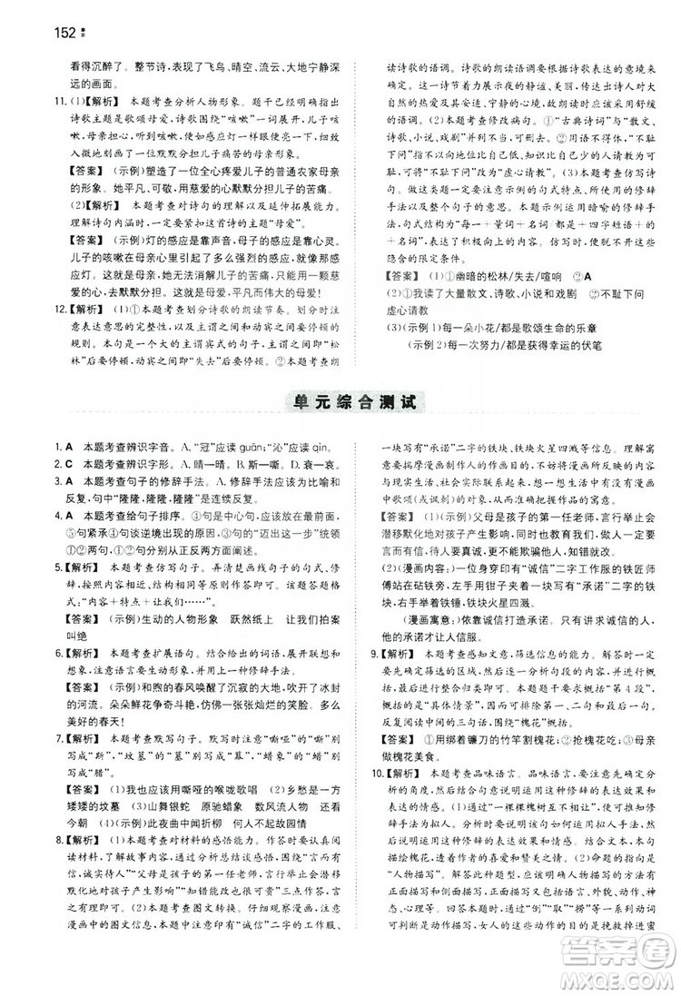 湖南教育出版社2020一本同步訓(xùn)練九年級(jí)語(yǔ)文上冊(cè)人教版答案