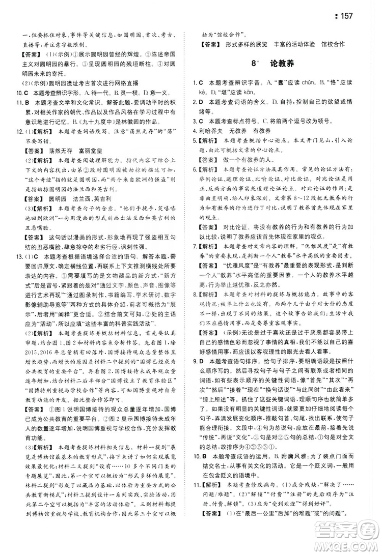 湖南教育出版社2020一本同步訓(xùn)練九年級(jí)語(yǔ)文上冊(cè)人教版答案