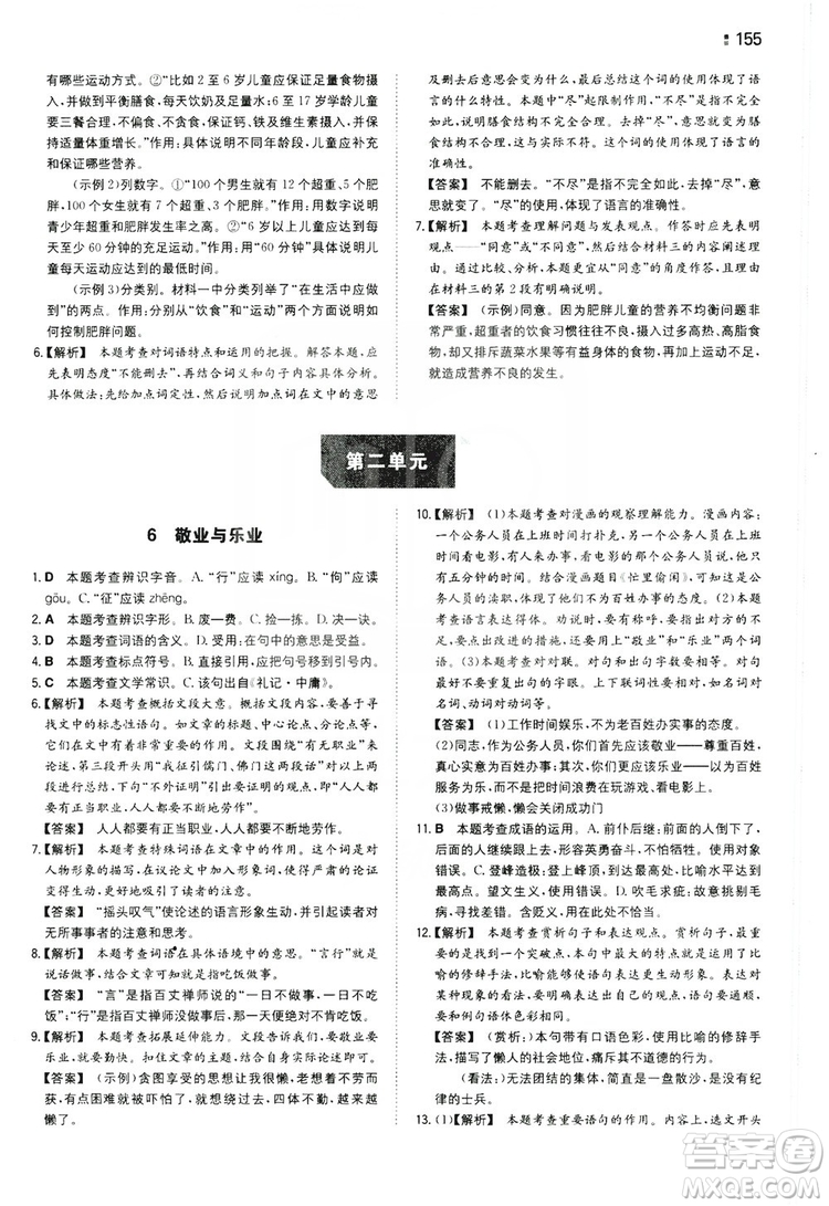 湖南教育出版社2020一本同步訓(xùn)練九年級(jí)語(yǔ)文上冊(cè)人教版答案