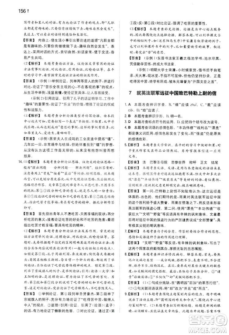 湖南教育出版社2020一本同步訓(xùn)練九年級(jí)語(yǔ)文上冊(cè)人教版答案