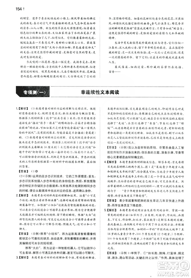 湖南教育出版社2020一本同步訓(xùn)練九年級(jí)語(yǔ)文上冊(cè)人教版答案