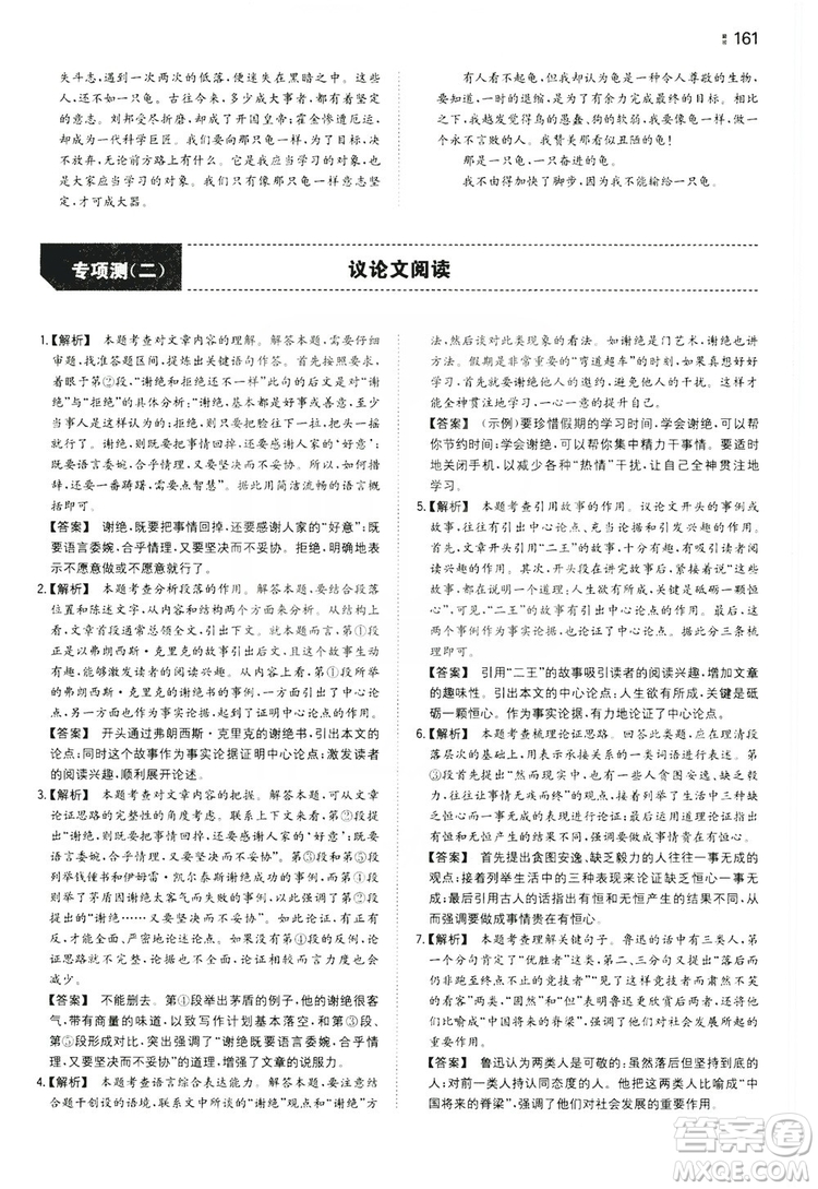 湖南教育出版社2020一本同步訓(xùn)練九年級(jí)語(yǔ)文上冊(cè)人教版答案