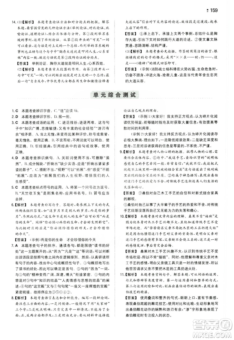 湖南教育出版社2020一本同步訓(xùn)練九年級(jí)語(yǔ)文上冊(cè)人教版答案