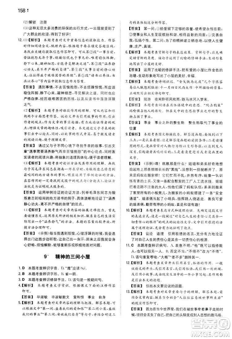 湖南教育出版社2020一本同步訓(xùn)練九年級(jí)語(yǔ)文上冊(cè)人教版答案