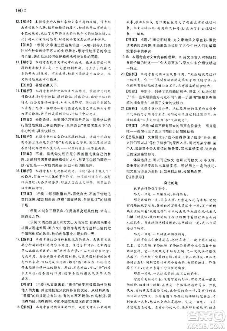 湖南教育出版社2020一本同步訓(xùn)練九年級(jí)語(yǔ)文上冊(cè)人教版答案