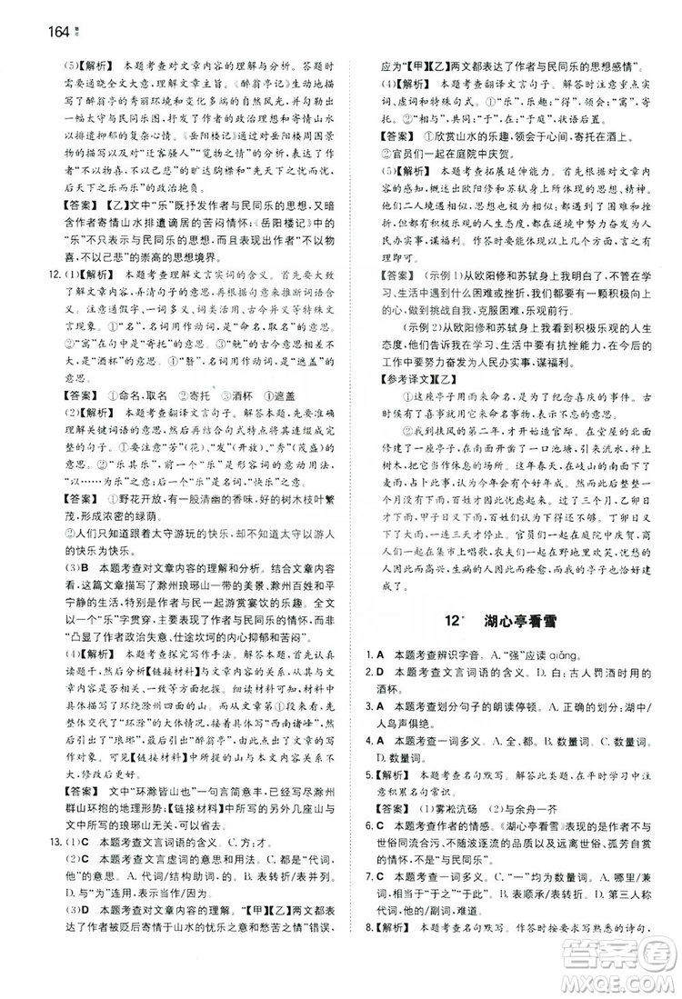 湖南教育出版社2020一本同步訓(xùn)練九年級(jí)語(yǔ)文上冊(cè)人教版答案