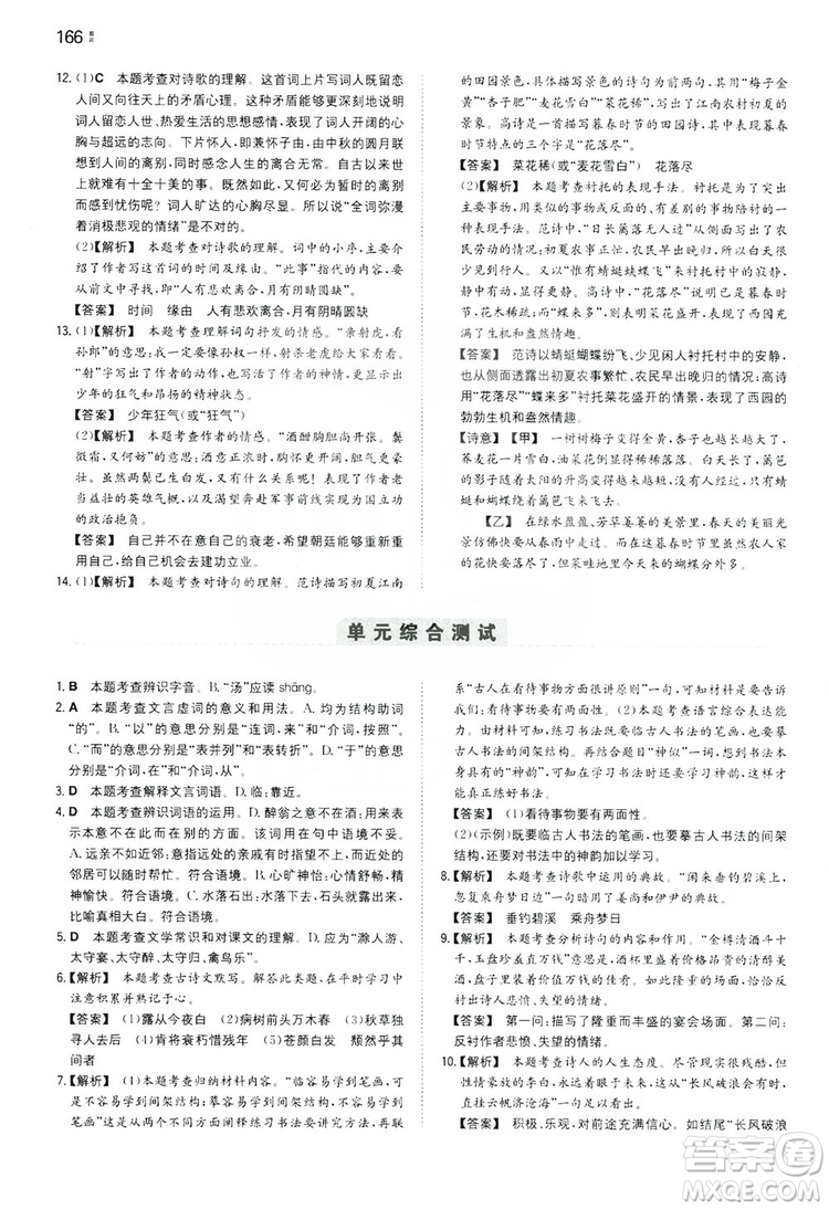 湖南教育出版社2020一本同步訓(xùn)練九年級(jí)語(yǔ)文上冊(cè)人教版答案