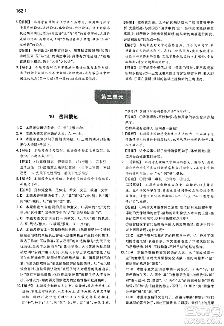 湖南教育出版社2020一本同步訓(xùn)練九年級(jí)語(yǔ)文上冊(cè)人教版答案