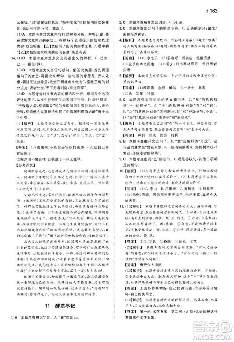 湖南教育出版社2020一本同步訓(xùn)練九年級(jí)語(yǔ)文上冊(cè)人教版答案