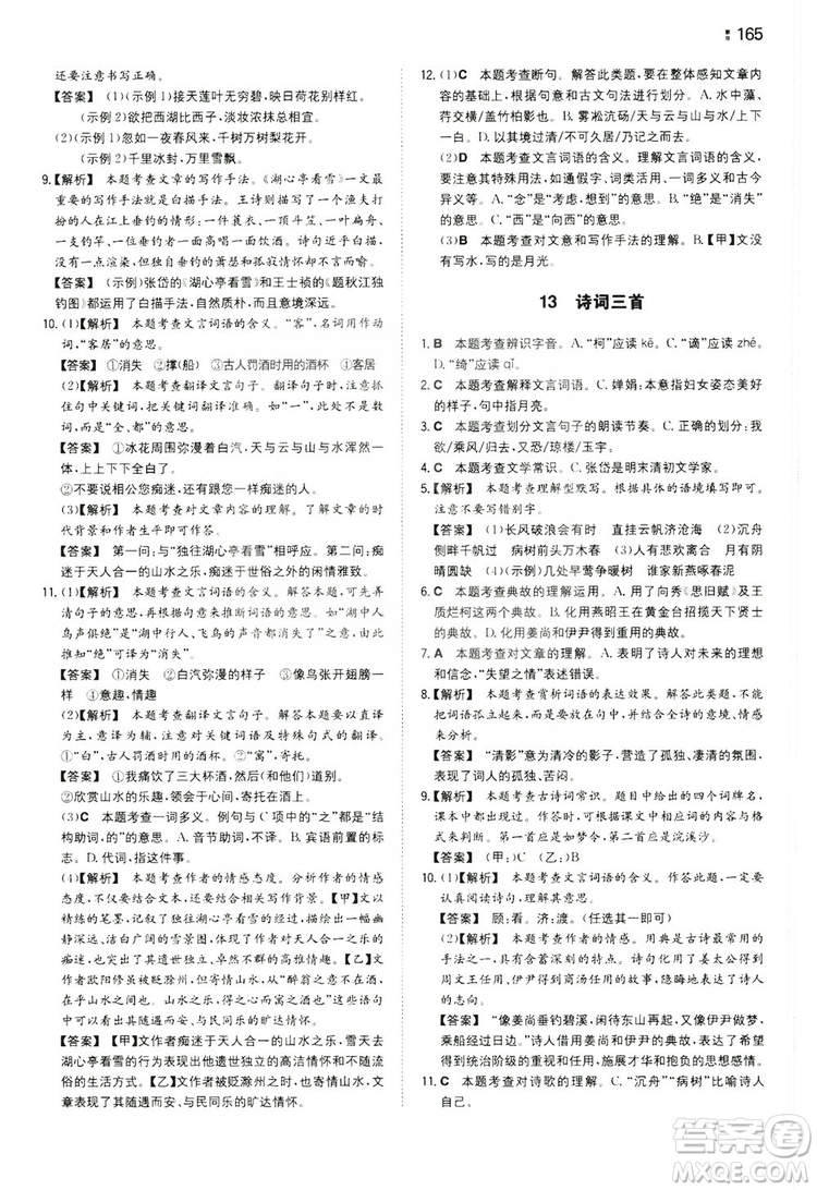 湖南教育出版社2020一本同步訓(xùn)練九年級(jí)語(yǔ)文上冊(cè)人教版答案