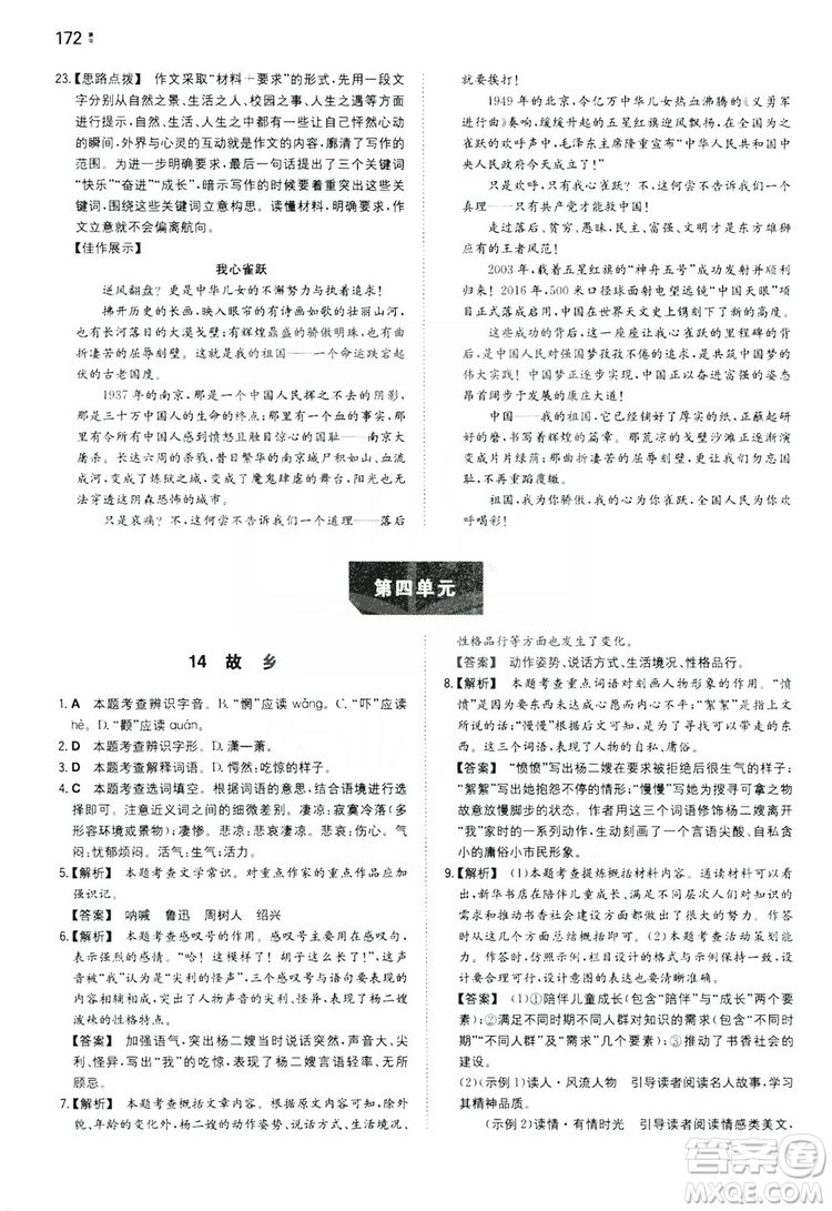 湖南教育出版社2020一本同步訓(xùn)練九年級(jí)語(yǔ)文上冊(cè)人教版答案