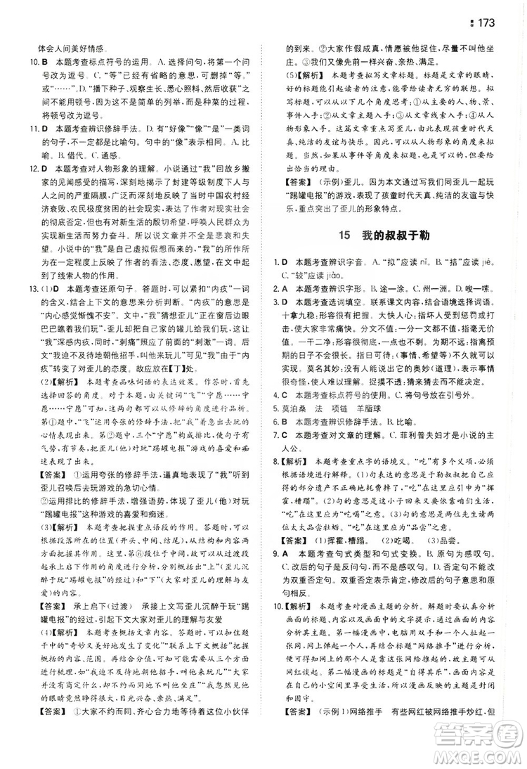 湖南教育出版社2020一本同步訓(xùn)練九年級(jí)語(yǔ)文上冊(cè)人教版答案