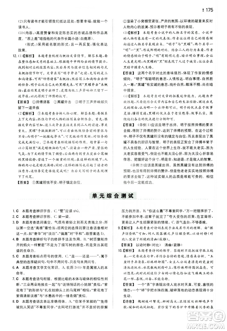 湖南教育出版社2020一本同步訓(xùn)練九年級(jí)語(yǔ)文上冊(cè)人教版答案