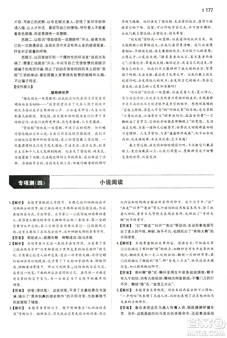 湖南教育出版社2020一本同步訓(xùn)練九年級(jí)語(yǔ)文上冊(cè)人教版答案