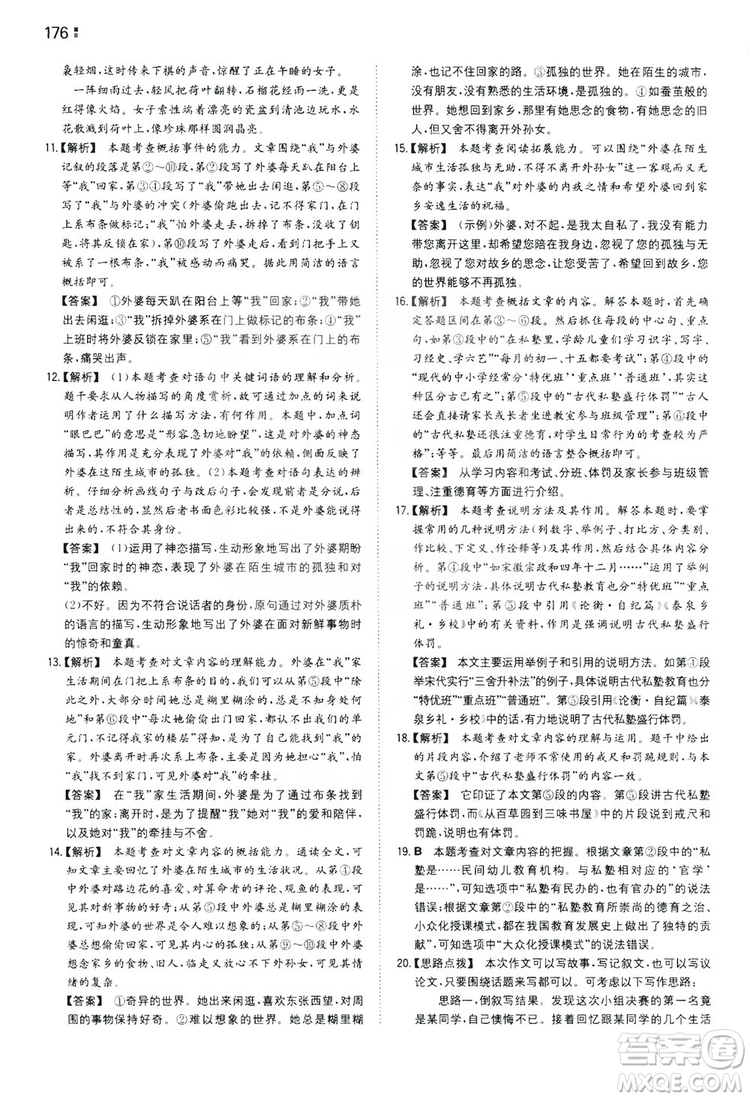 湖南教育出版社2020一本同步訓(xùn)練九年級(jí)語(yǔ)文上冊(cè)人教版答案