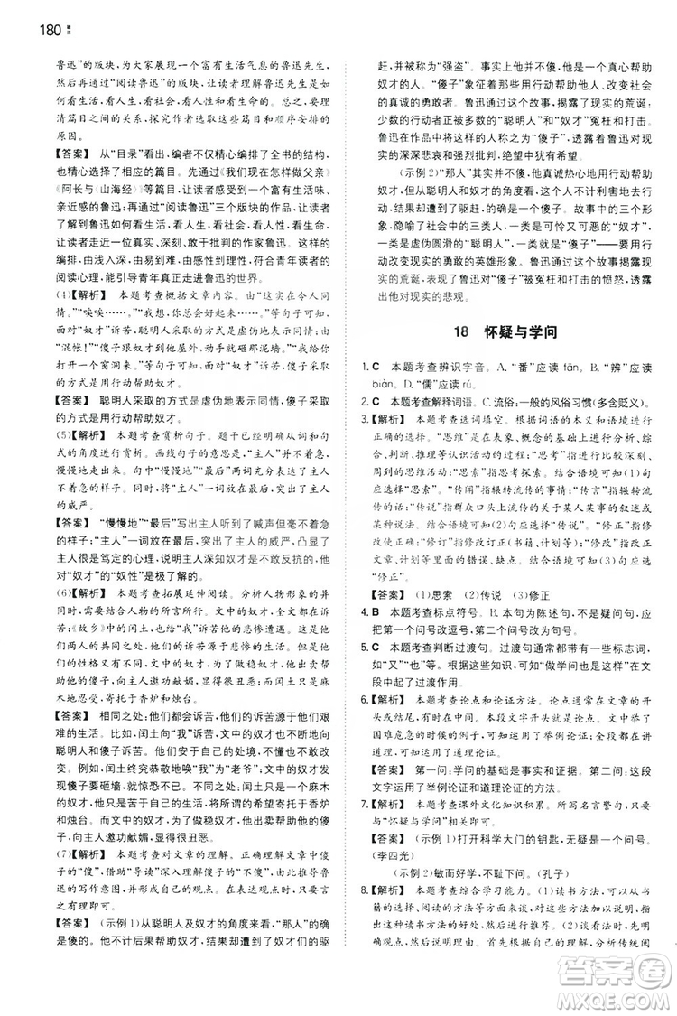 湖南教育出版社2020一本同步訓(xùn)練九年級(jí)語(yǔ)文上冊(cè)人教版答案