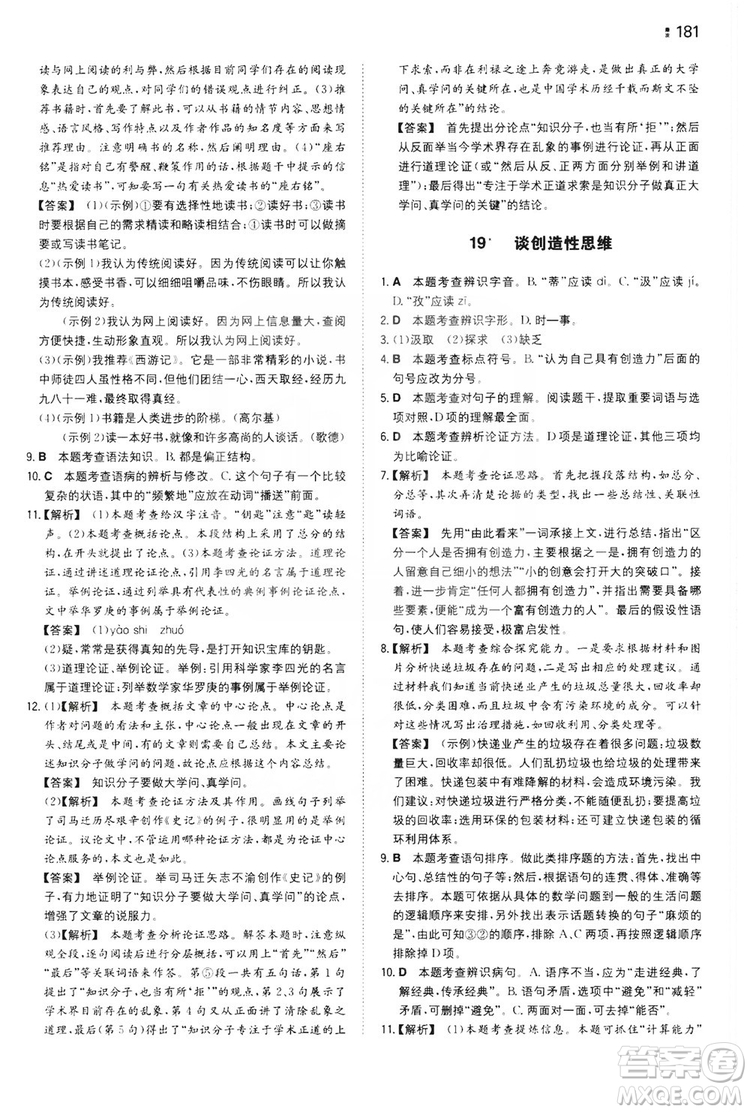 湖南教育出版社2020一本同步訓(xùn)練九年級(jí)語(yǔ)文上冊(cè)人教版答案